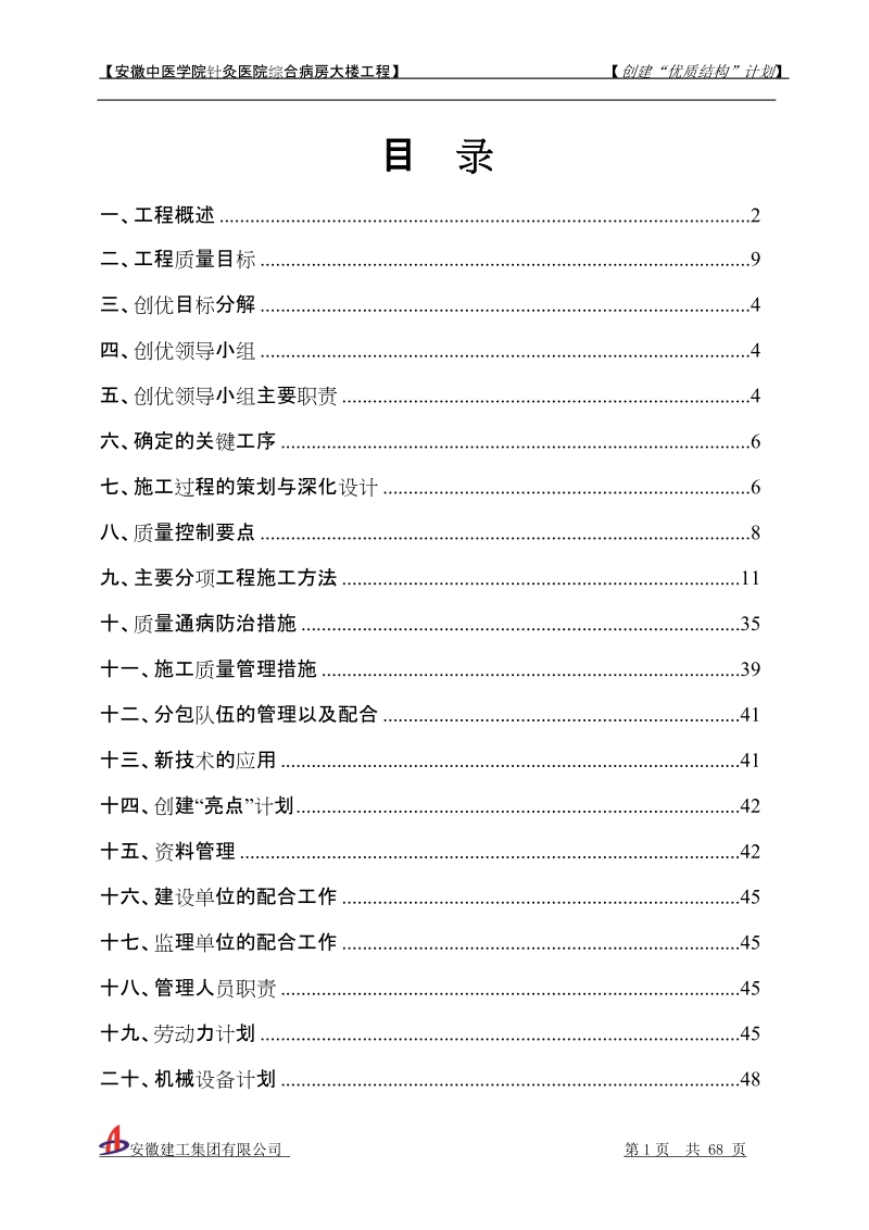 中医学院针灸医院综合病房大楼工程.doc_第2页