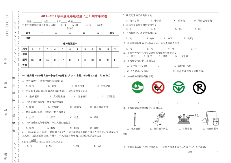 陕西省窑店中学2014届九年级化学上学期期末考试试题（无答案）.doc_第1页