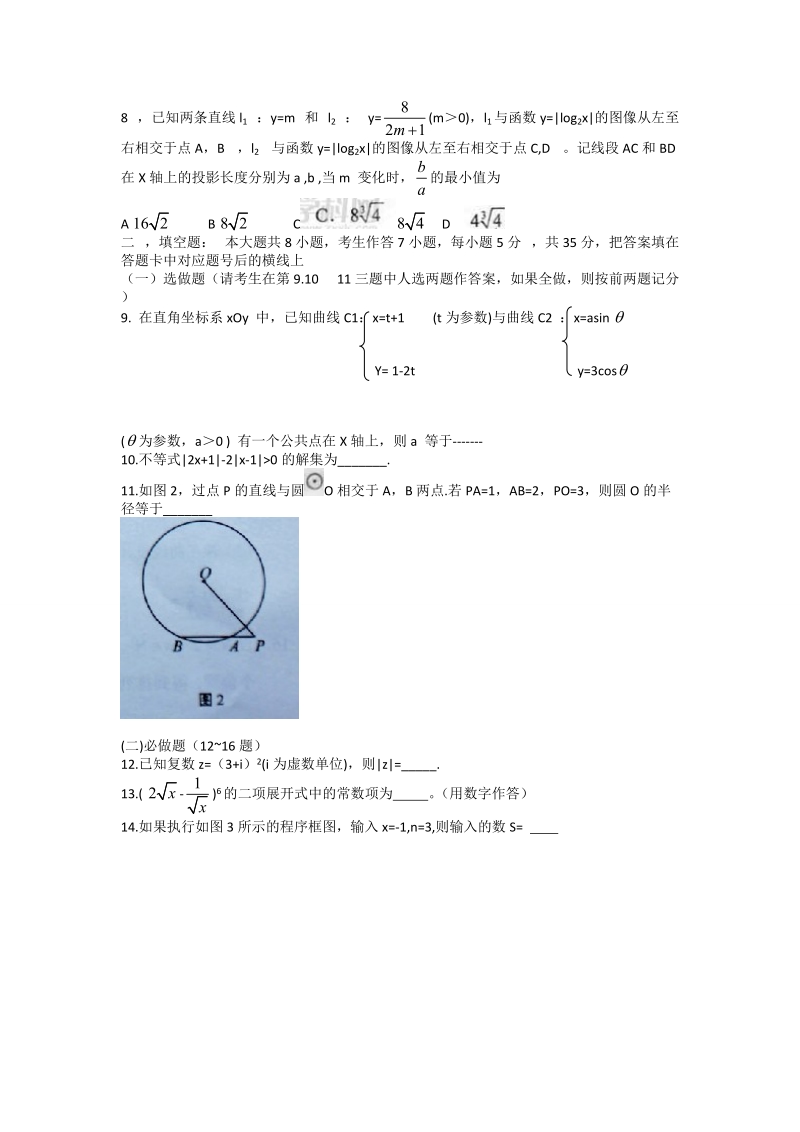 2012年省考数学全国卷(理工农医卷).doc_第2页