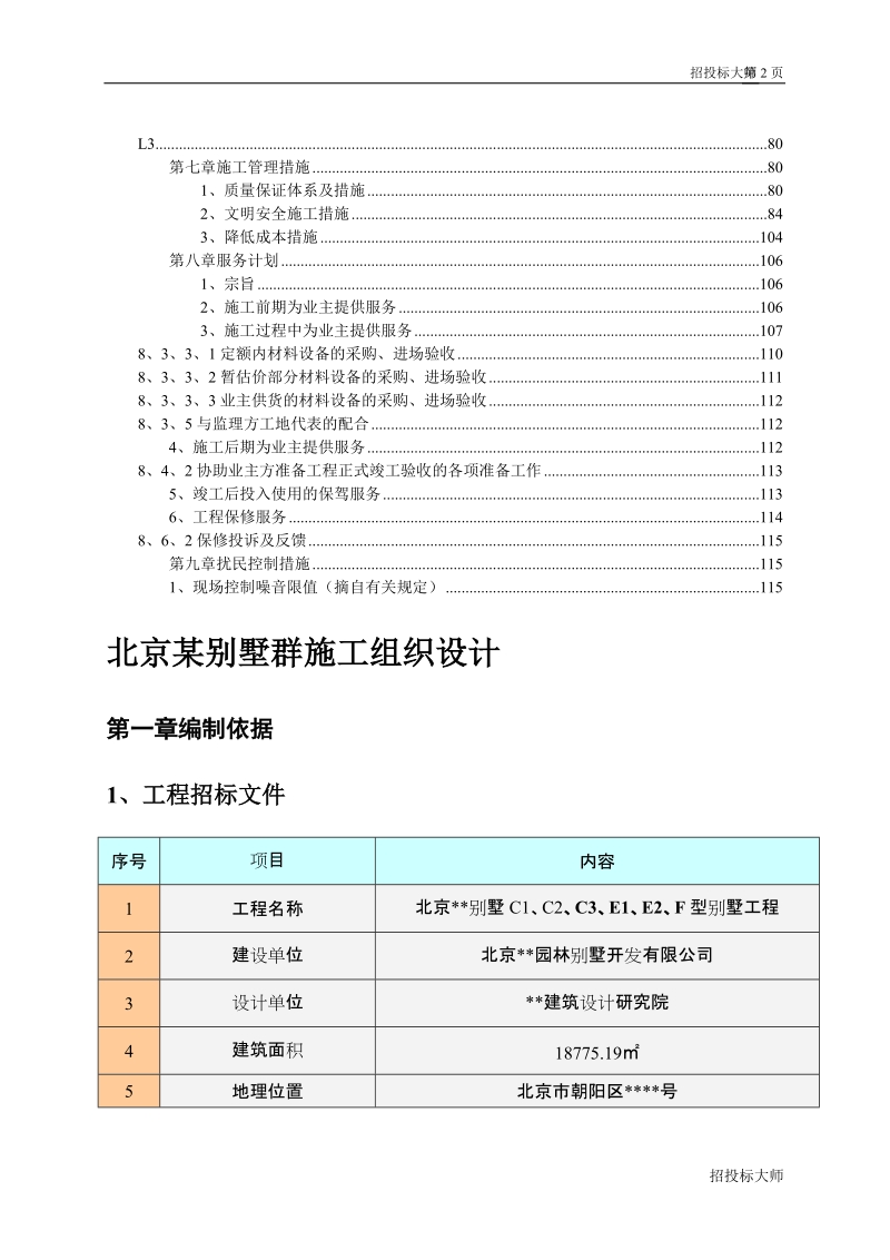 北京别墅群施工组织设计.doc_第2页