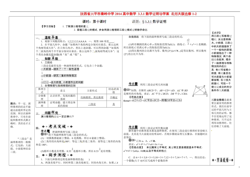 陕西省兴平市秦岭中学2014高中数学 3.3.1数学证明导学案 北师大版选修1-2.doc_第1页