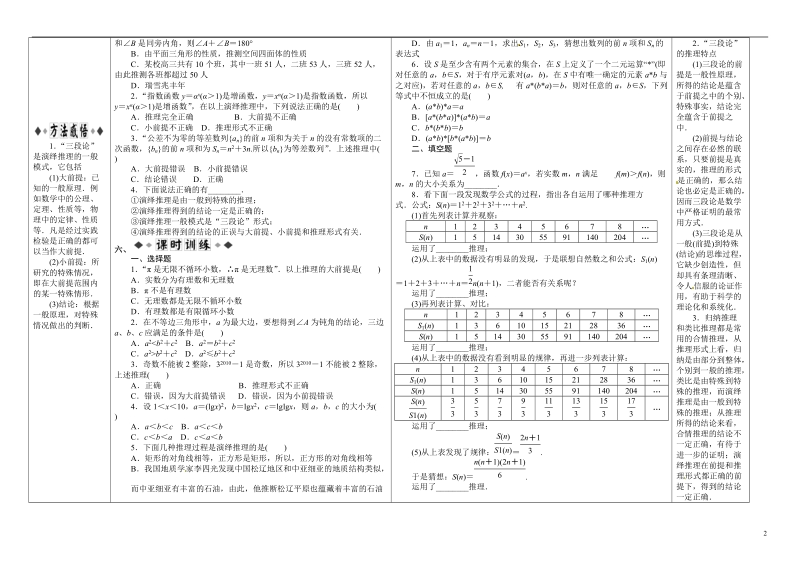 陕西省兴平市秦岭中学2014高中数学 3.3.1数学证明导学案 北师大版选修1-2.doc_第2页