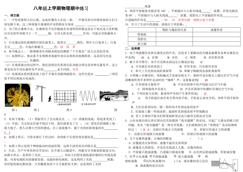 八年级上学期物理期中练习.doc_第1页