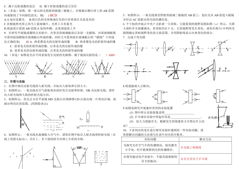 八年级上学期物理期中练习.doc_第2页