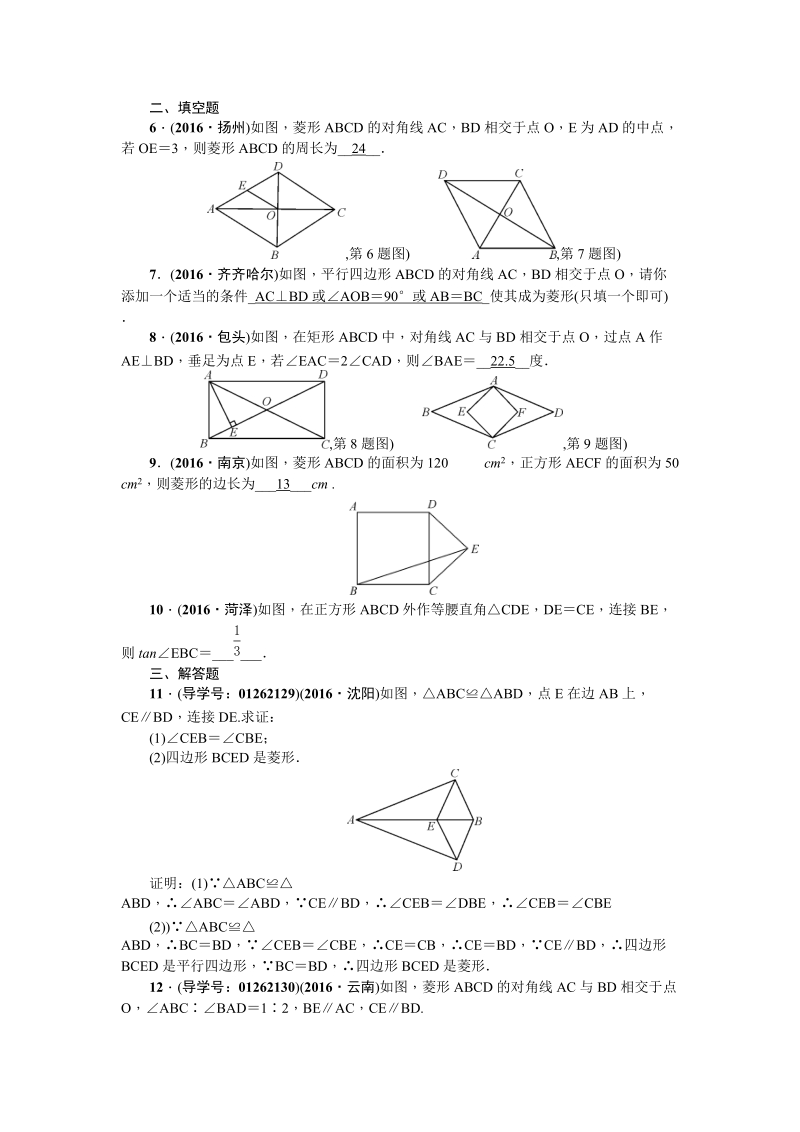 考点跟踪突破22矩形.doc_第2页