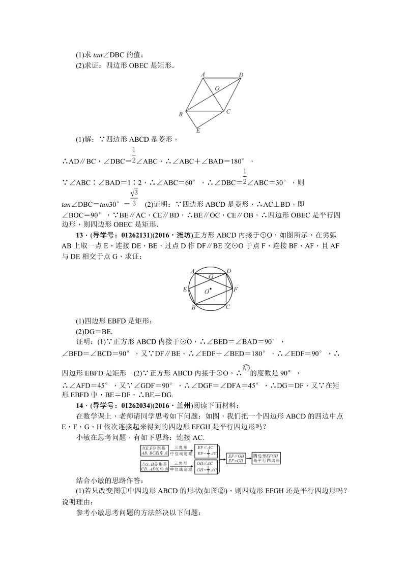 考点跟踪突破22矩形.doc_第3页