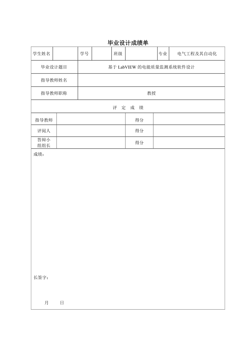 基于labview的电能质量监测系统软件设计_大学毕业设计.docx_第2页