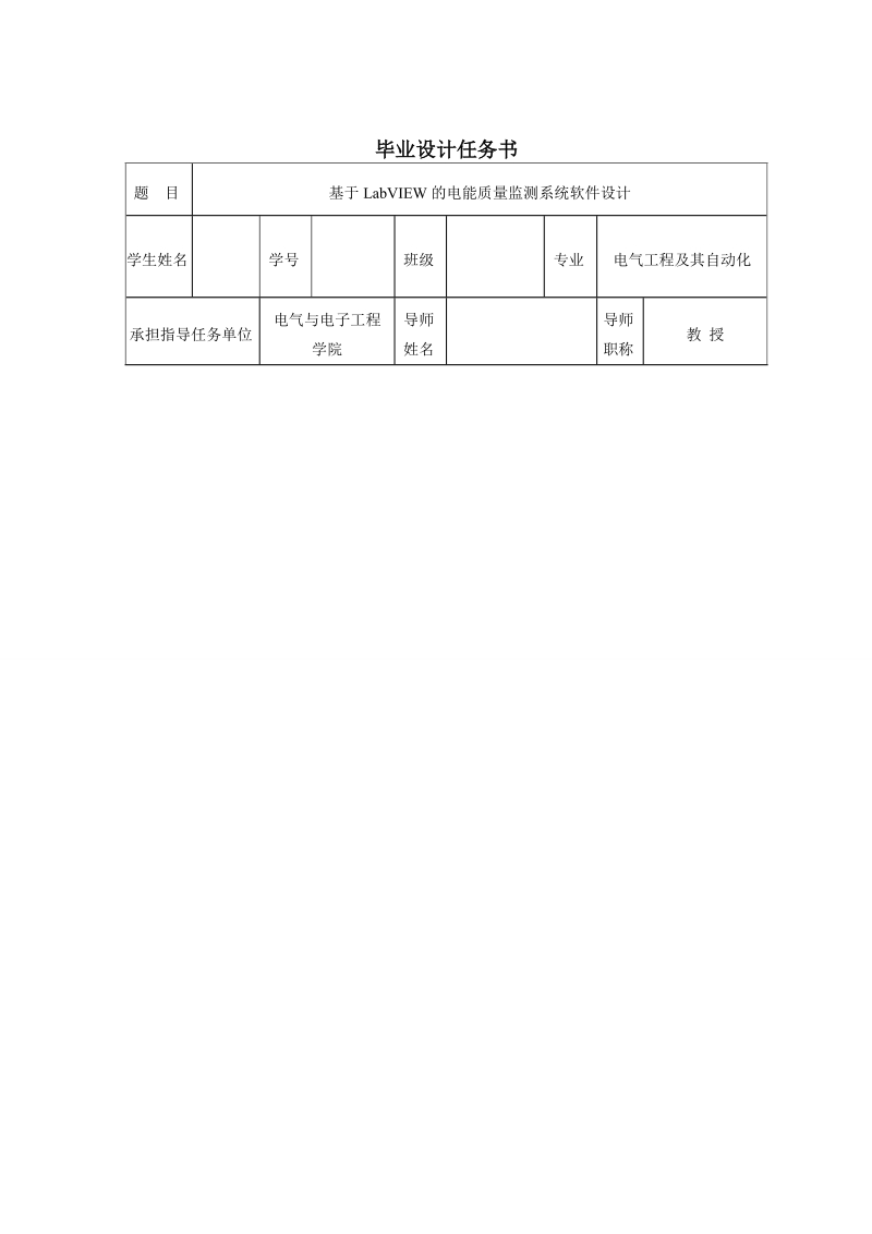 基于labview的电能质量监测系统软件设计_大学毕业设计.docx_第3页