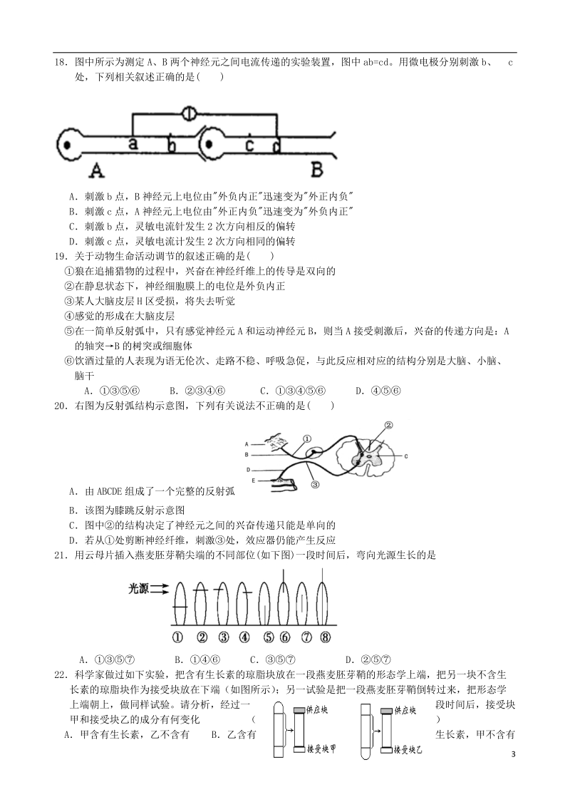 鸡西市龙东南四校2014-2015学年高二生物上学期期末联考试题.doc_第3页