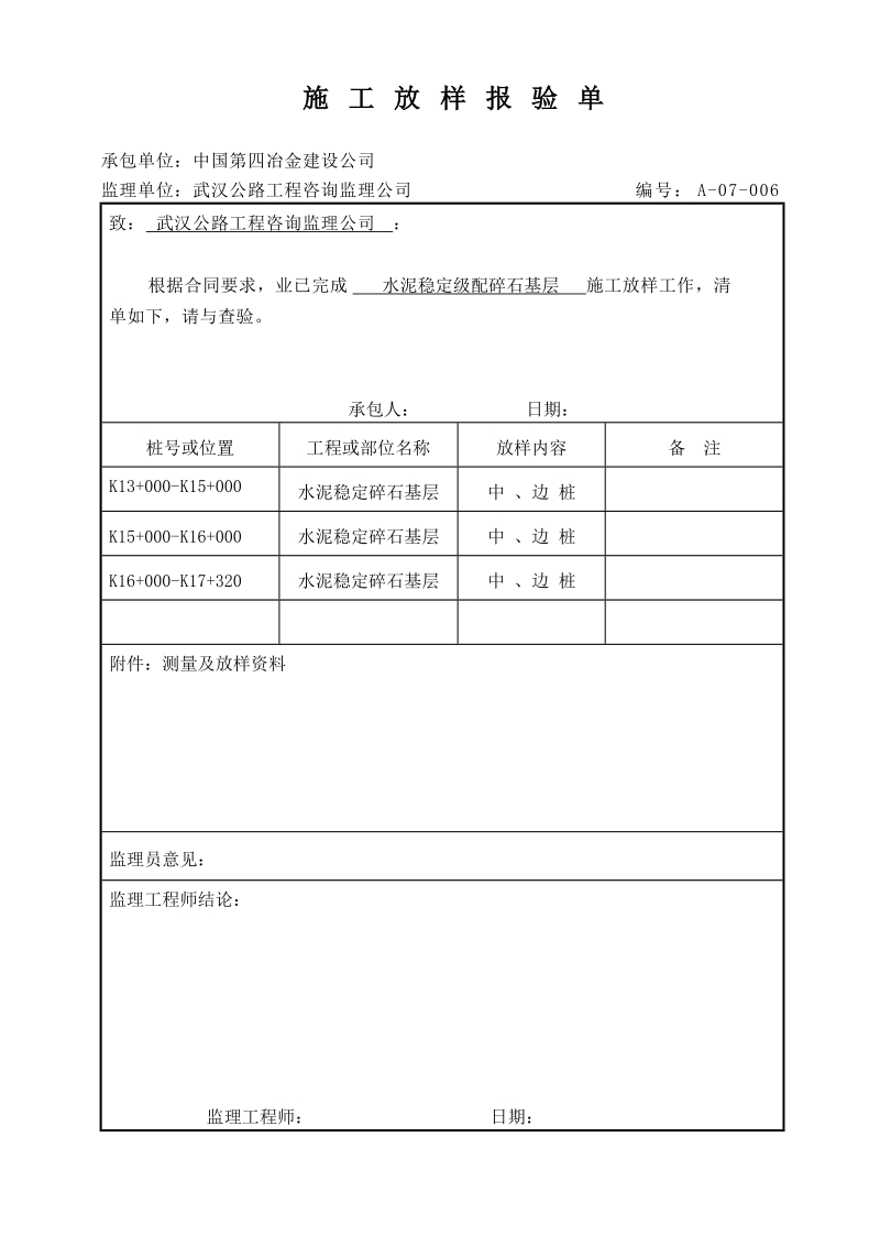 一级公路路面基层开工报告.doc_第2页