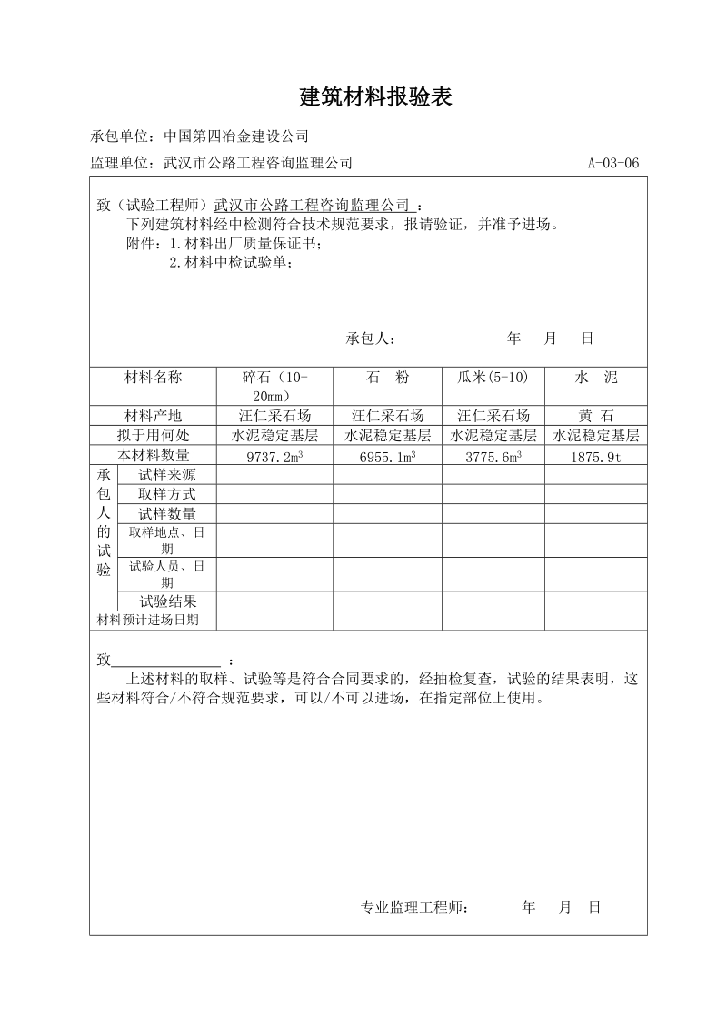 一级公路路面基层开工报告.doc_第3页