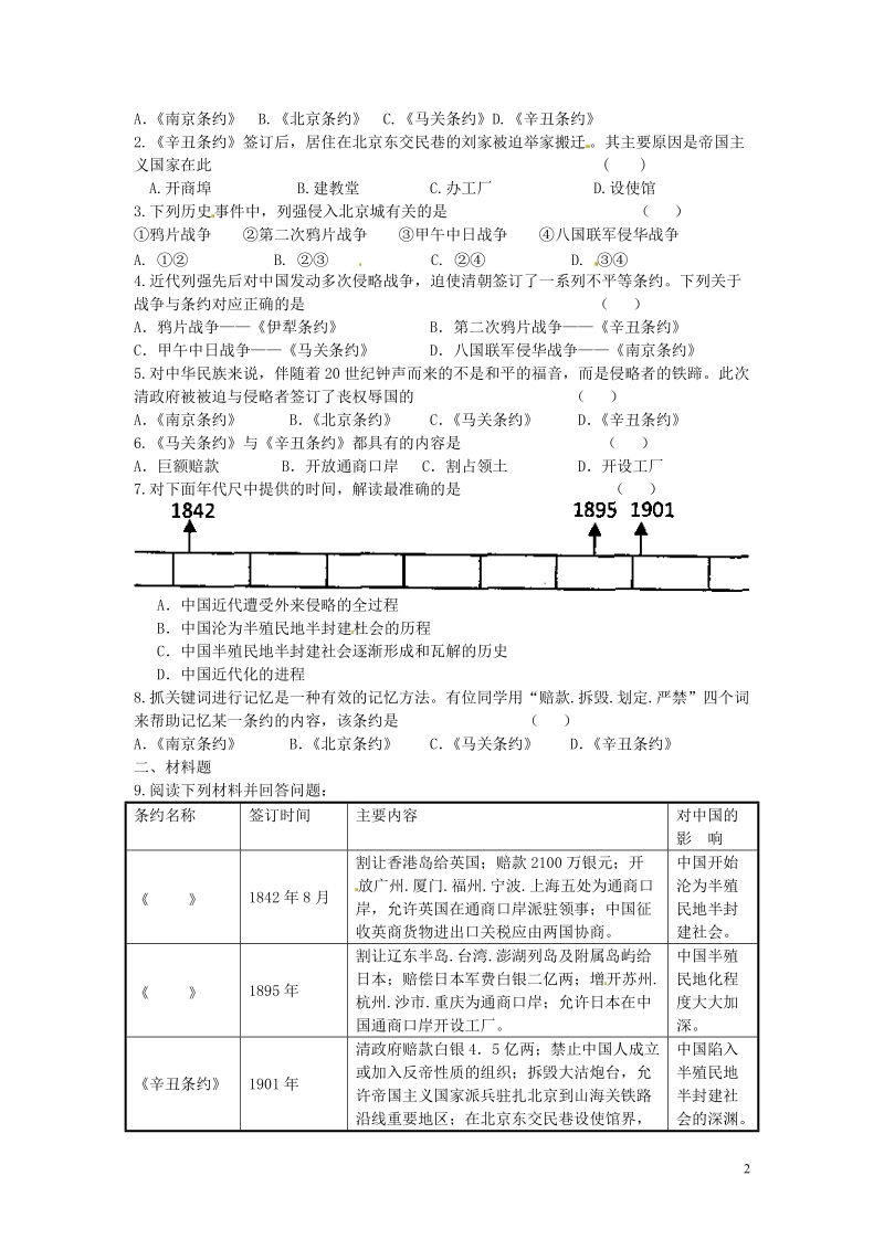 湖南省郴州市嘉禾县坦坪中学八年级历史上册 第4课 八国联军侵华导学案（无答案） 岳麓版.doc_第2页