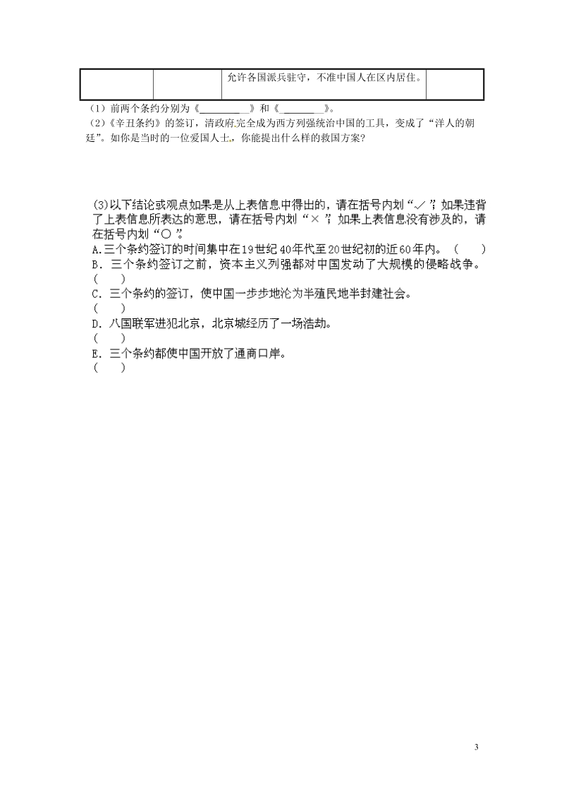 湖南省郴州市嘉禾县坦坪中学八年级历史上册 第4课 八国联军侵华导学案（无答案） 岳麓版.doc_第3页