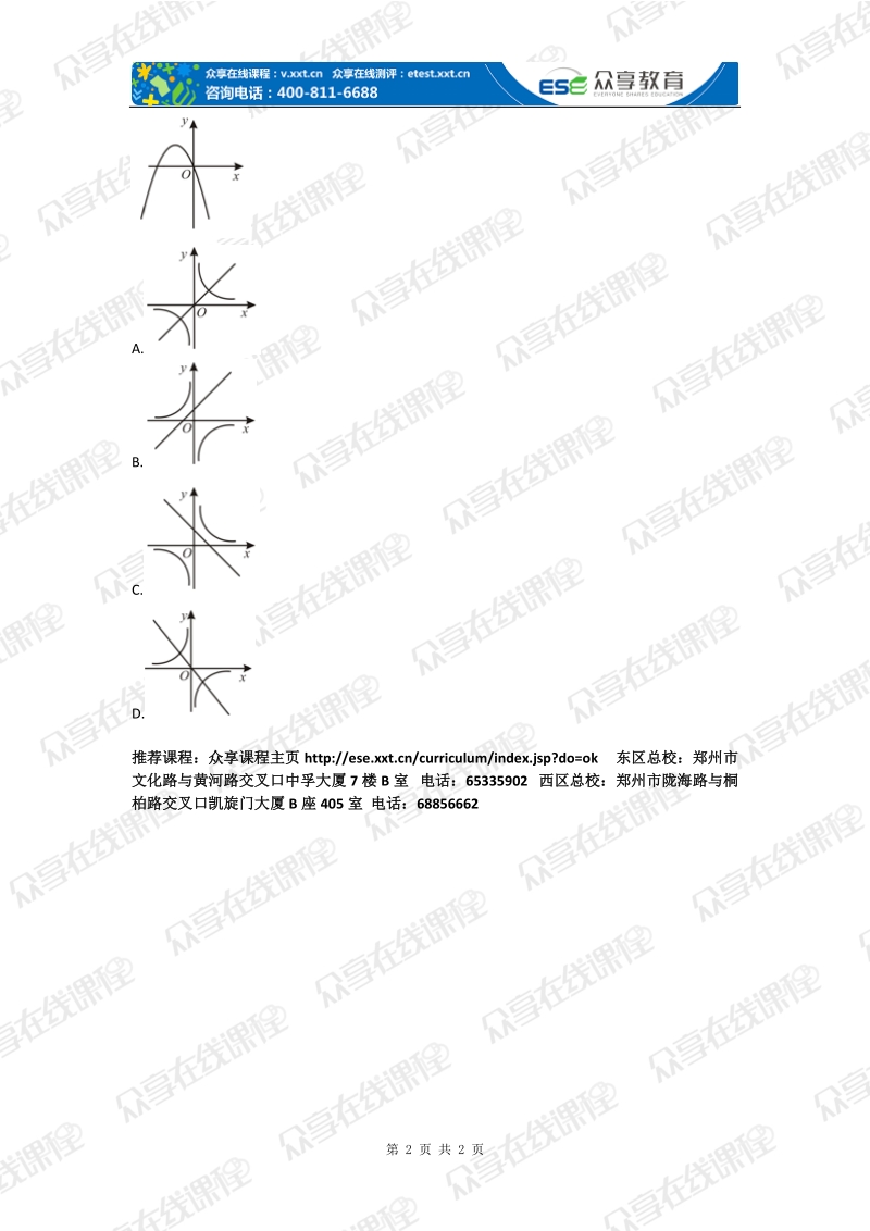 九年级数学函数专题之二次函数基础提高篇(二次函数)拔高练习.doc_第2页