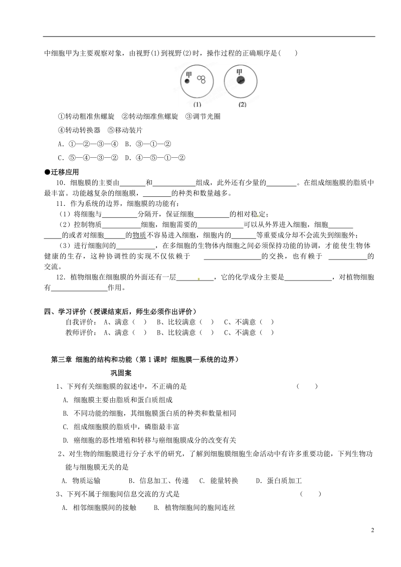 灌云县陡沟中学2014-2015学年高一生物 第3章 细胞膜 系统的边界（第1课时）导学案（无答案）.doc_第2页