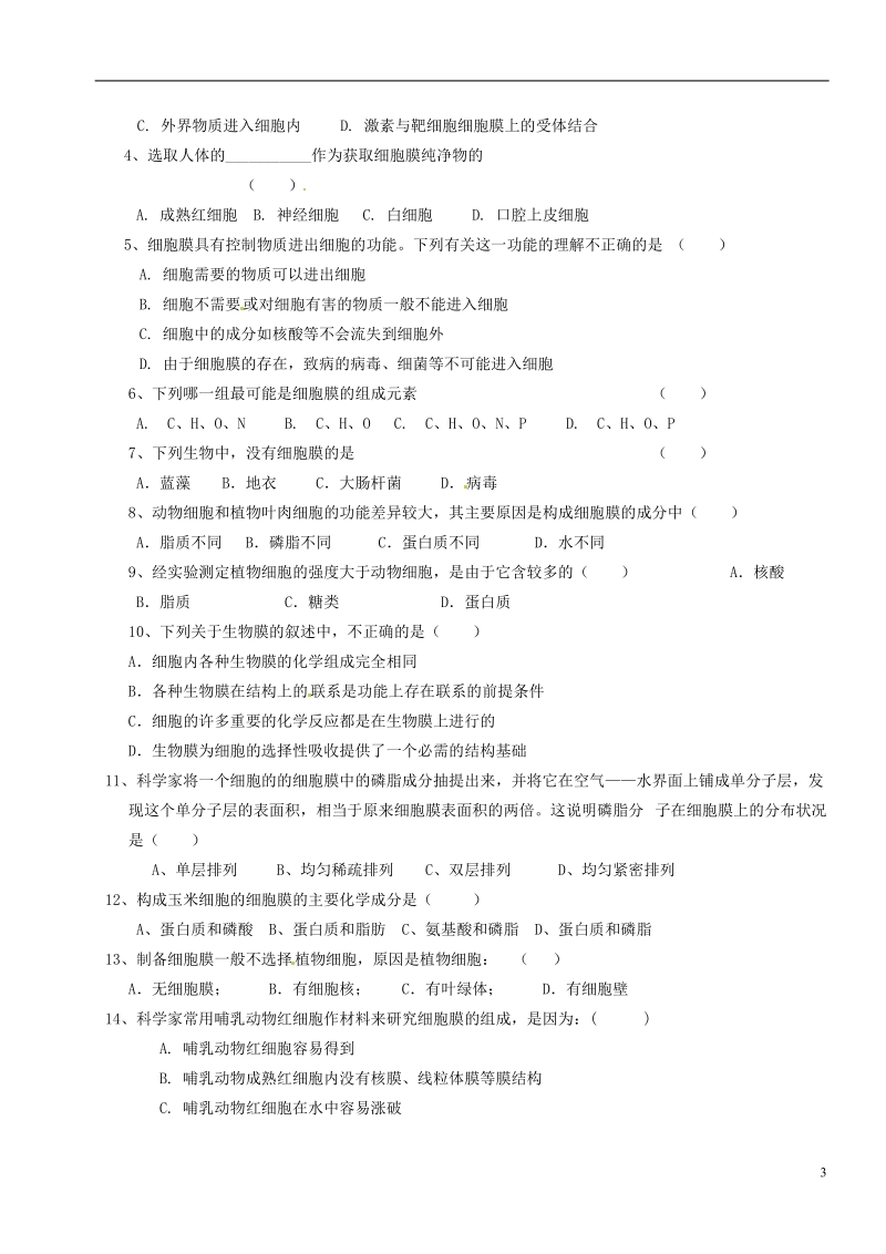 灌云县陡沟中学2014-2015学年高一生物 第3章 细胞膜 系统的边界（第1课时）导学案（无答案）.doc_第3页