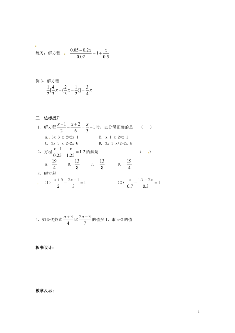 涟水县灰墩中学七年级数学上册 4.2 解一元一次方程（4）教学案（无答案）苏科版.doc_第2页