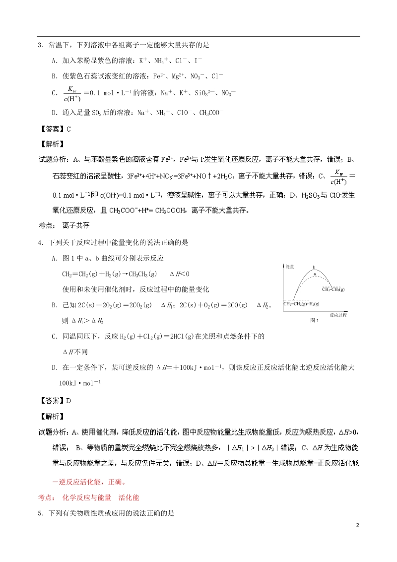 江苏省苏锡常镇徐连六市2013届高三化学3月教学情况调研试题（一）（含解析）新人教版.doc_第2页