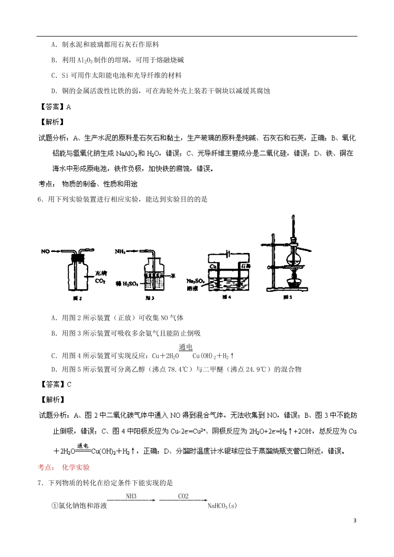 江苏省苏锡常镇徐连六市2013届高三化学3月教学情况调研试题（一）（含解析）新人教版.doc_第3页