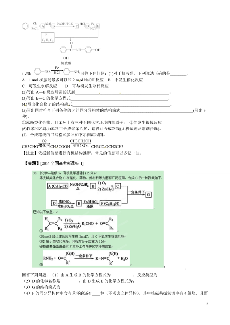 湘潭市凤凰中学2015届高三化学 有机推断专题练习.doc_第2页