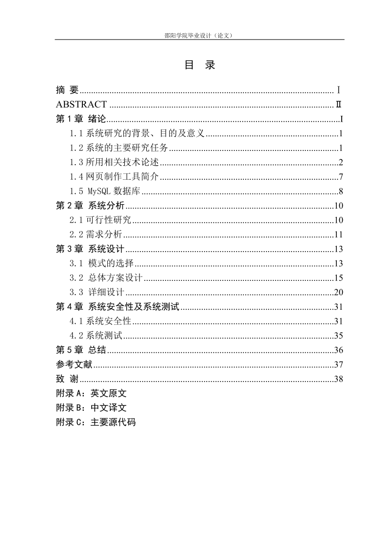 基于java的蓝光公司广告营销系统_毕业设计.doc_第2页