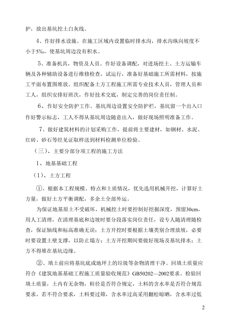 卫生监督所新建综合楼施工组织设计.doc_第3页