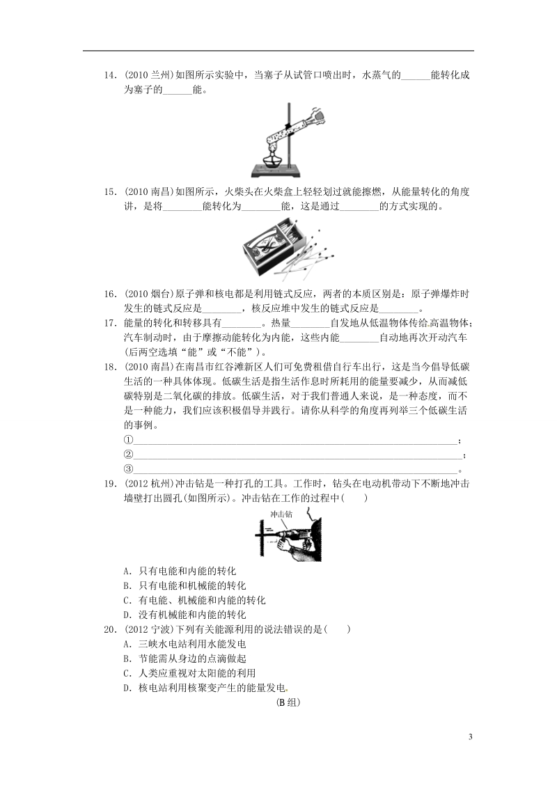 浙江省苍南县括山学校高中物理 考点跟踪训练21 内能、核能、能量守恒、能源.doc_第3页