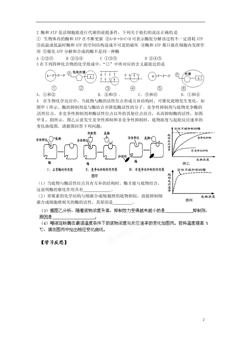 灌南高级中学高二化学 酶和atp学案.doc_第2页