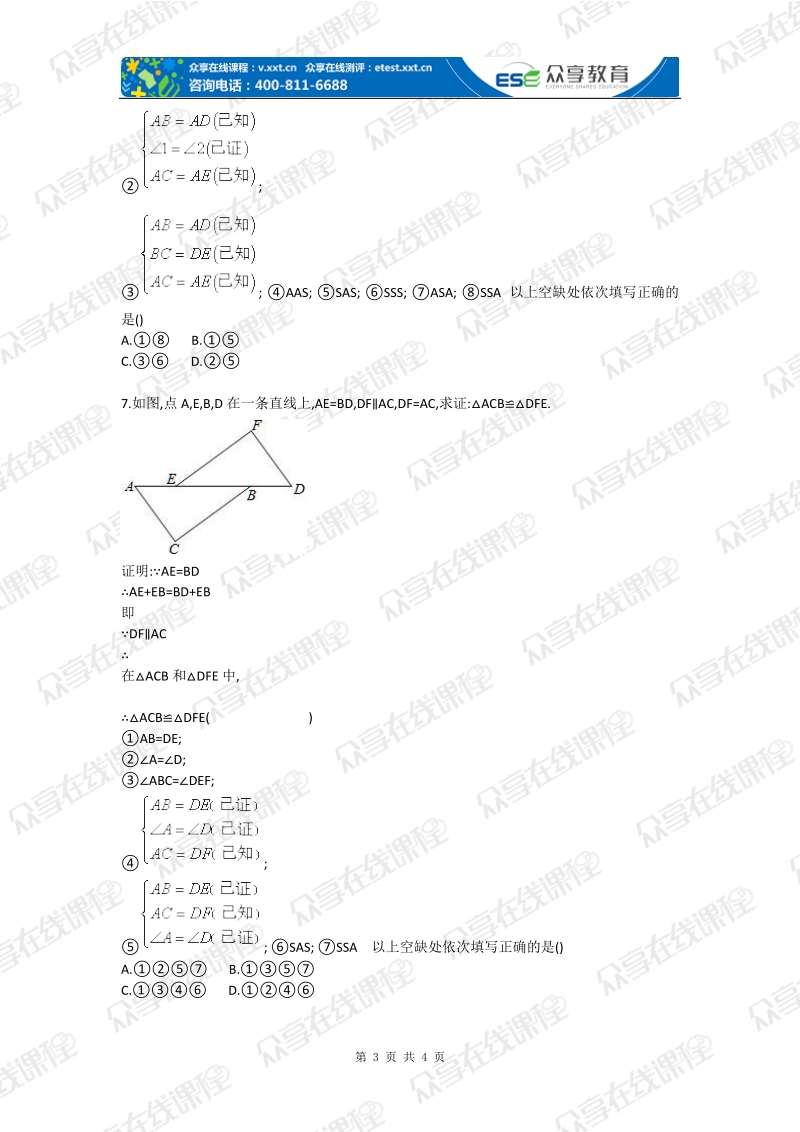 初中数学全等三角形证明过程训练基础测试卷.doc_第3页