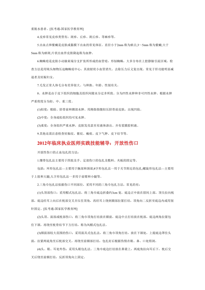 2012年临床执业医师实践技能辅导汇总.doc_第3页