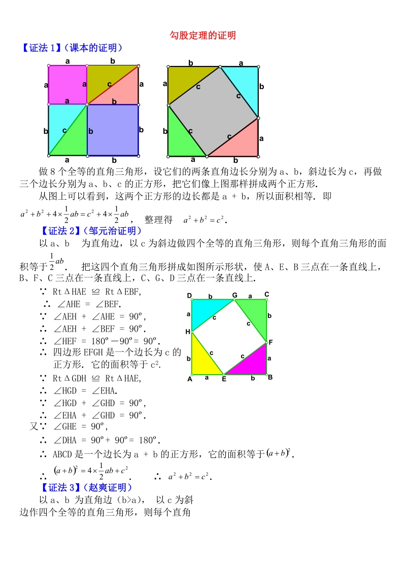 勾股定理的无字证明_勾股定理16种证明方法.doc_第1页