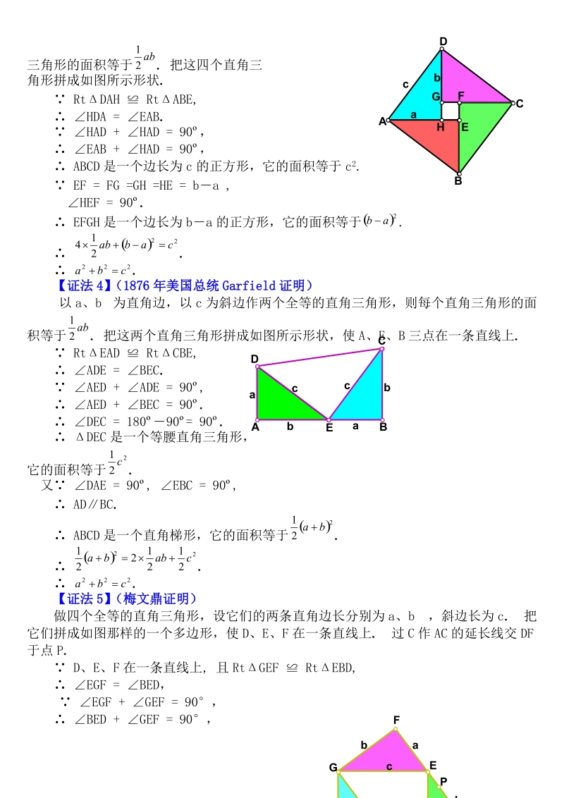 勾股定理的无字证明_勾股定理16种证明方法.doc_第2页