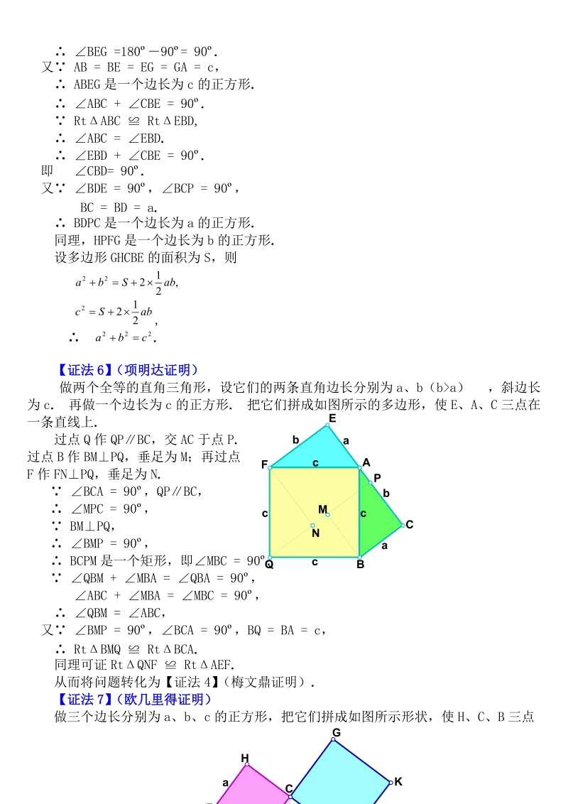 勾股定理的无字证明_勾股定理16种证明方法.doc_第3页