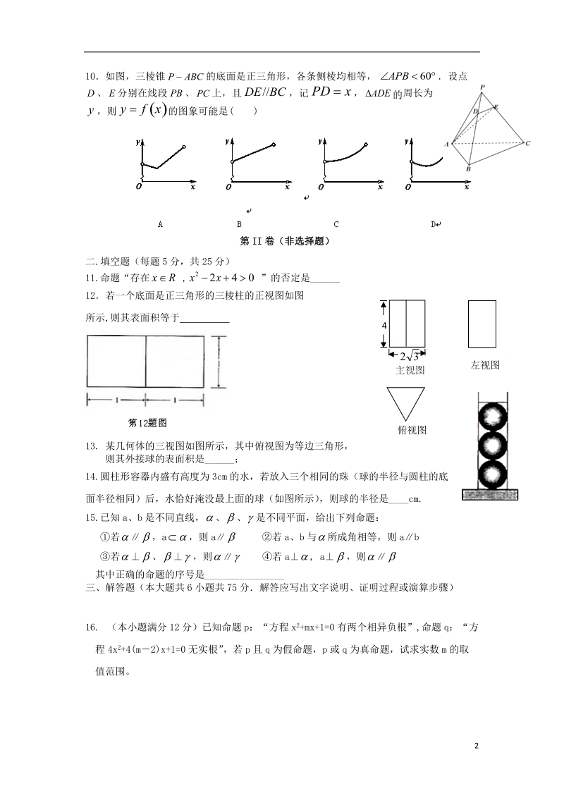 江西省南昌十九中2013-2014学年高二数学上学期期末考试试题 理 新人教b版.doc_第2页