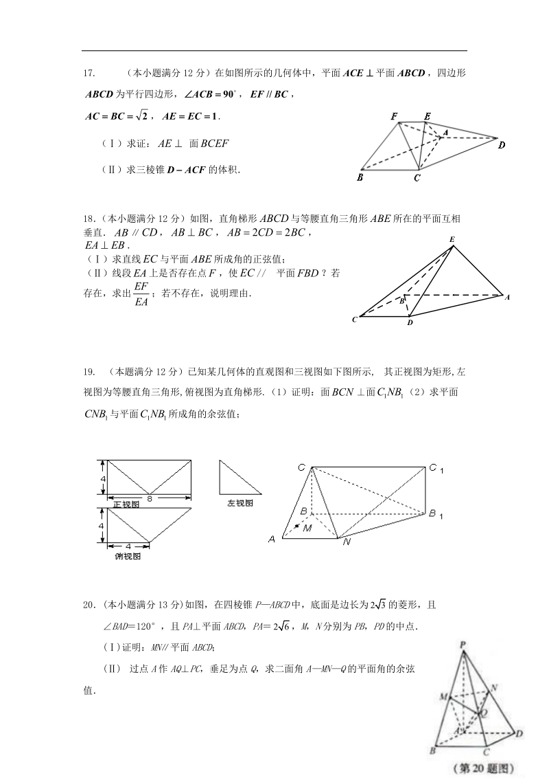 江西省南昌十九中2013-2014学年高二数学上学期期末考试试题 理 新人教b版.doc_第3页