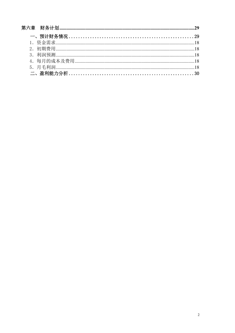 出租车合乘策划书.doc_第3页