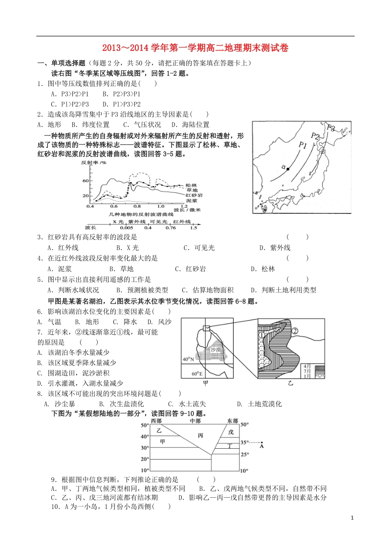 江西省南昌市进贤县2013-2014学年高二地理上学期期末联考试题新人教版.doc_第1页