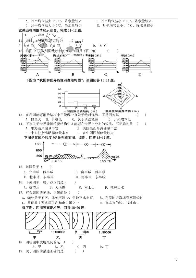 江西省南昌市进贤县2013-2014学年高二地理上学期期末联考试题新人教版.doc_第2页