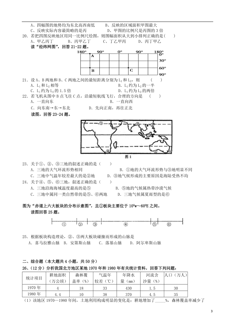 江西省南昌市进贤县2013-2014学年高二地理上学期期末联考试题新人教版.doc_第3页