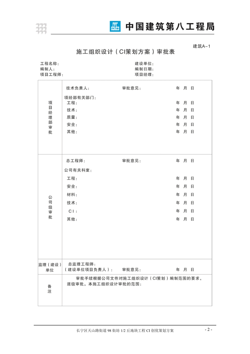 公共租凭住房项目ci策划方案.doc_第2页