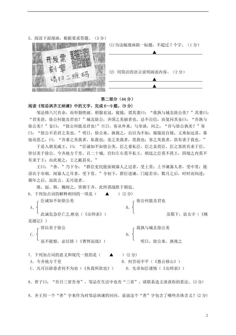 苏州立达中学2014年中考语文一模试题.doc_第2页