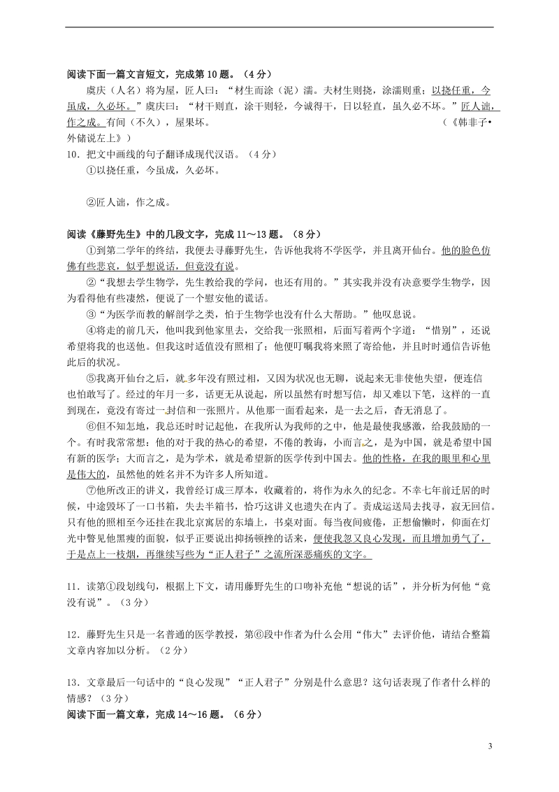 苏州立达中学2014年中考语文一模试题.doc_第3页