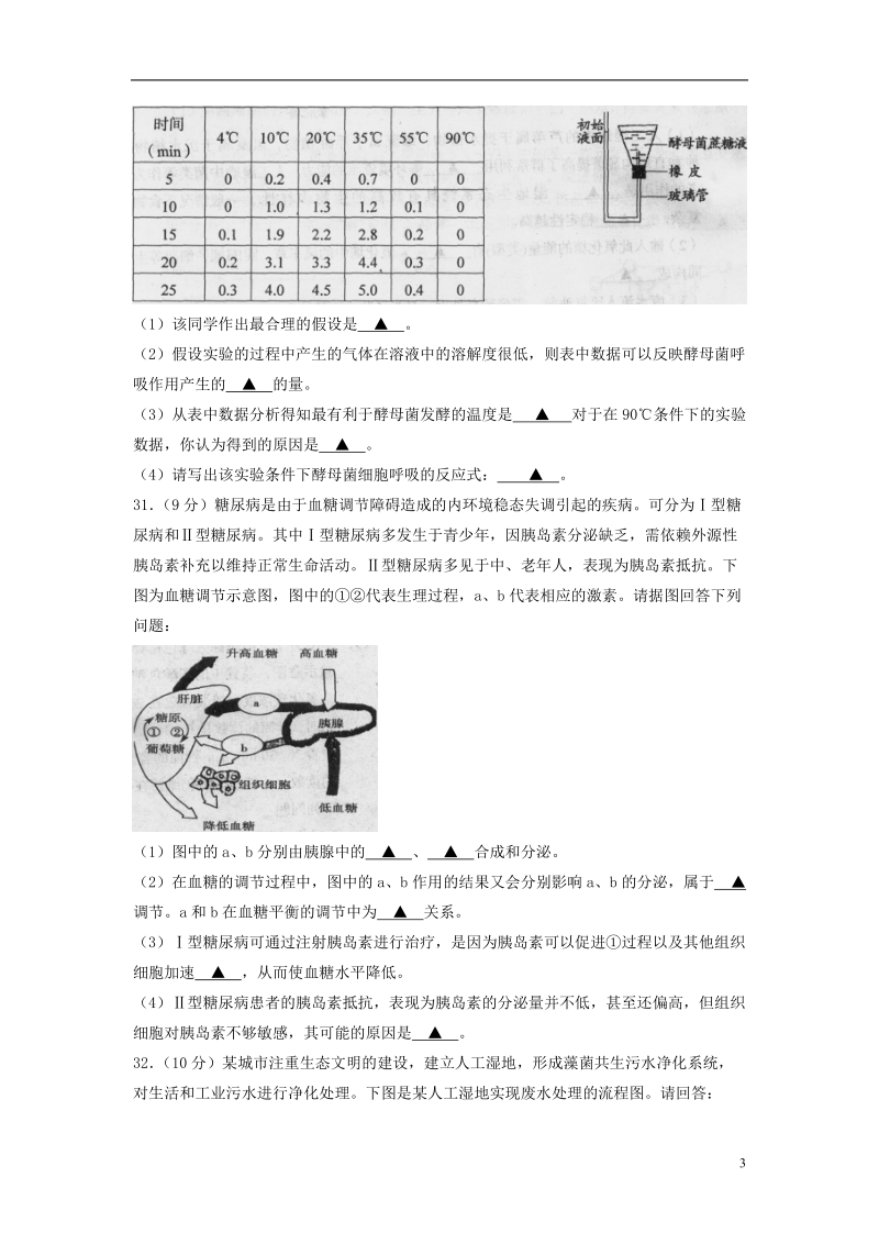 湖北省襄阳市2014届高三生物12月统一测试试题新人教版.doc_第3页