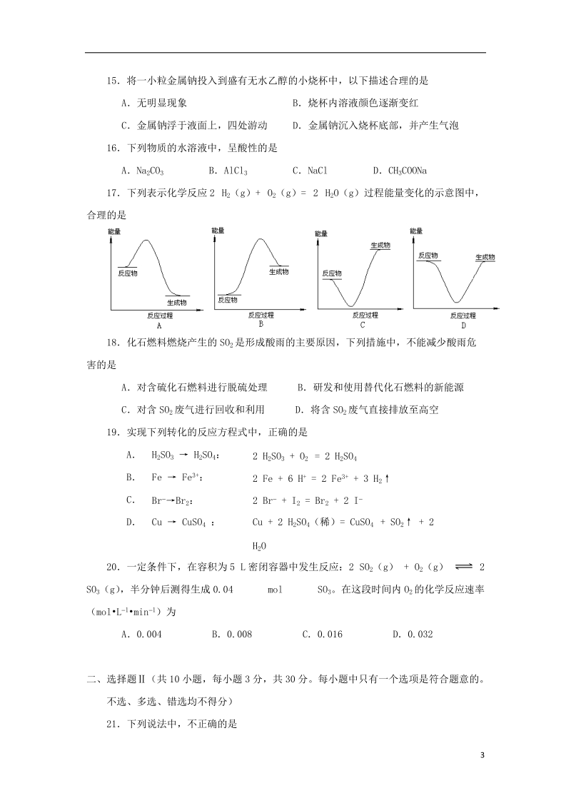 浙江省2014年高二化学学业水平测试模拟测试试题新人教版.doc_第3页