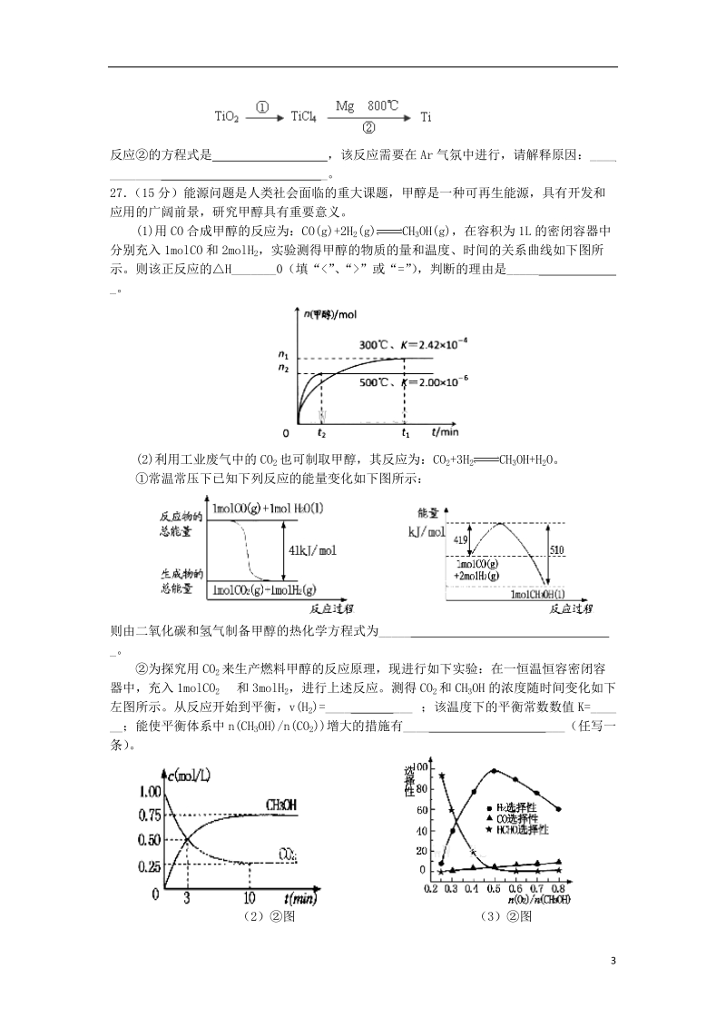 江西省南昌市新建二中2014届高三理综（化学部分）模拟试题（一）新人教版.doc_第3页