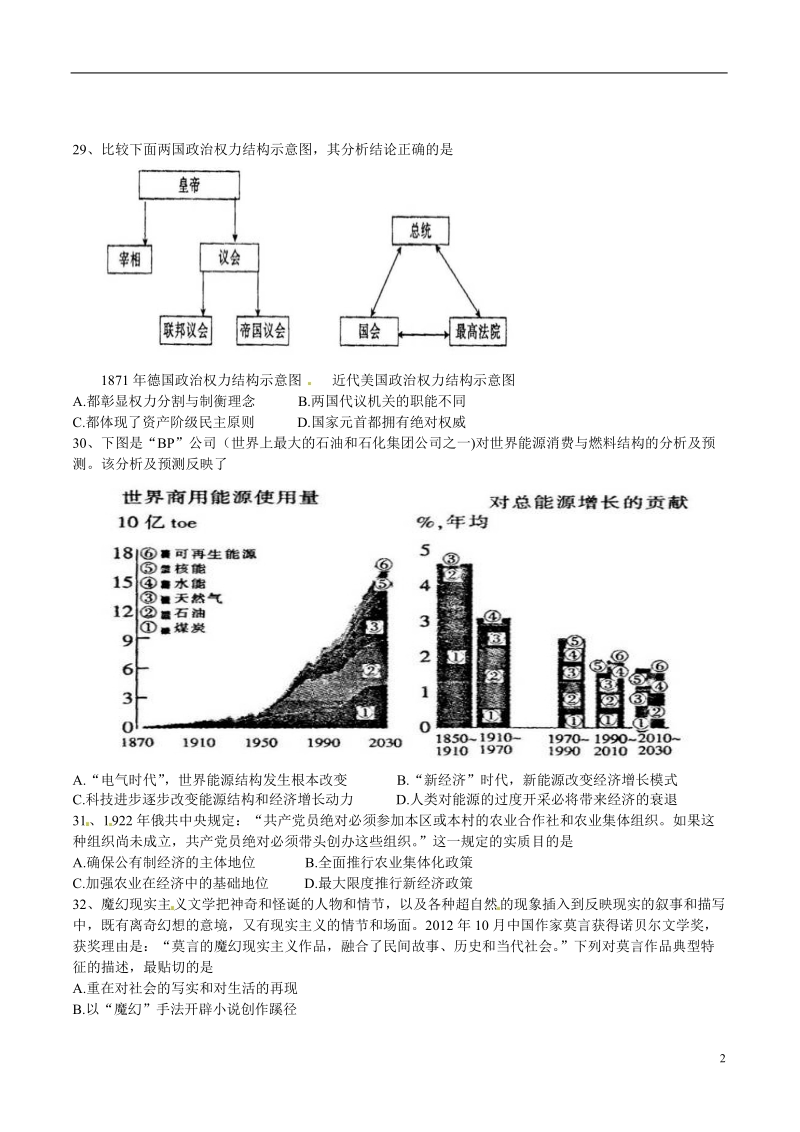 湖南省新田一中高考历史 小题复习训练二十一.doc_第2页