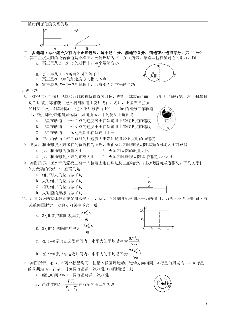 江苏省扬州中学2013-2014学年高一物理下学期3月阶段检测（曲线运动 万有引力）新人教版.doc_第2页