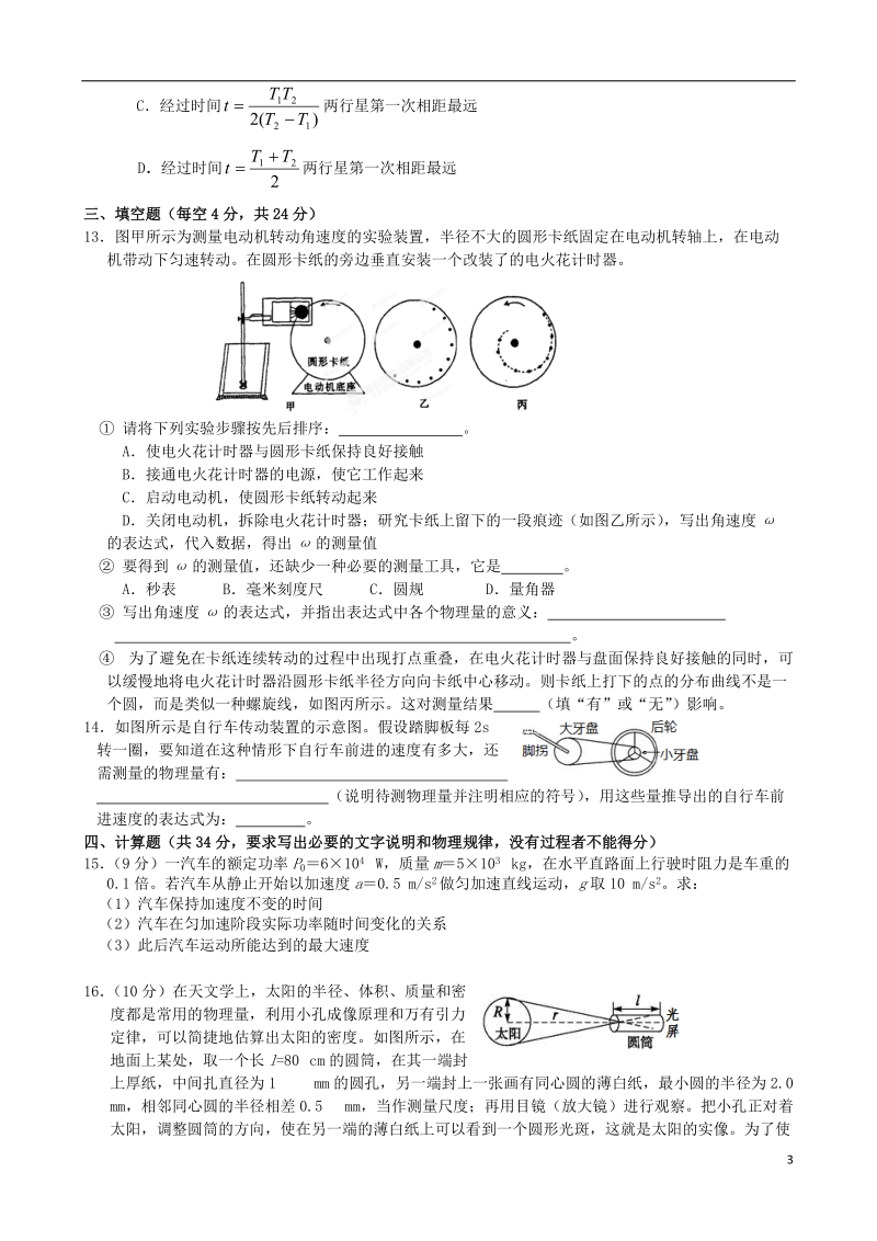 江苏省扬州中学2013-2014学年高一物理下学期3月阶段检测（曲线运动 万有引力）新人教版.doc_第3页