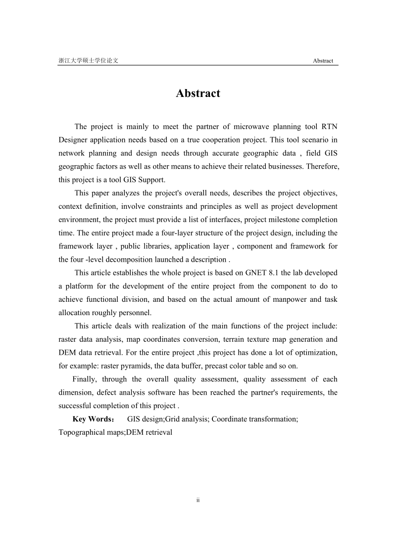 基于gnet8.1的微波规划gis设计与核心算法研究硕士学位论文.doc_第2页