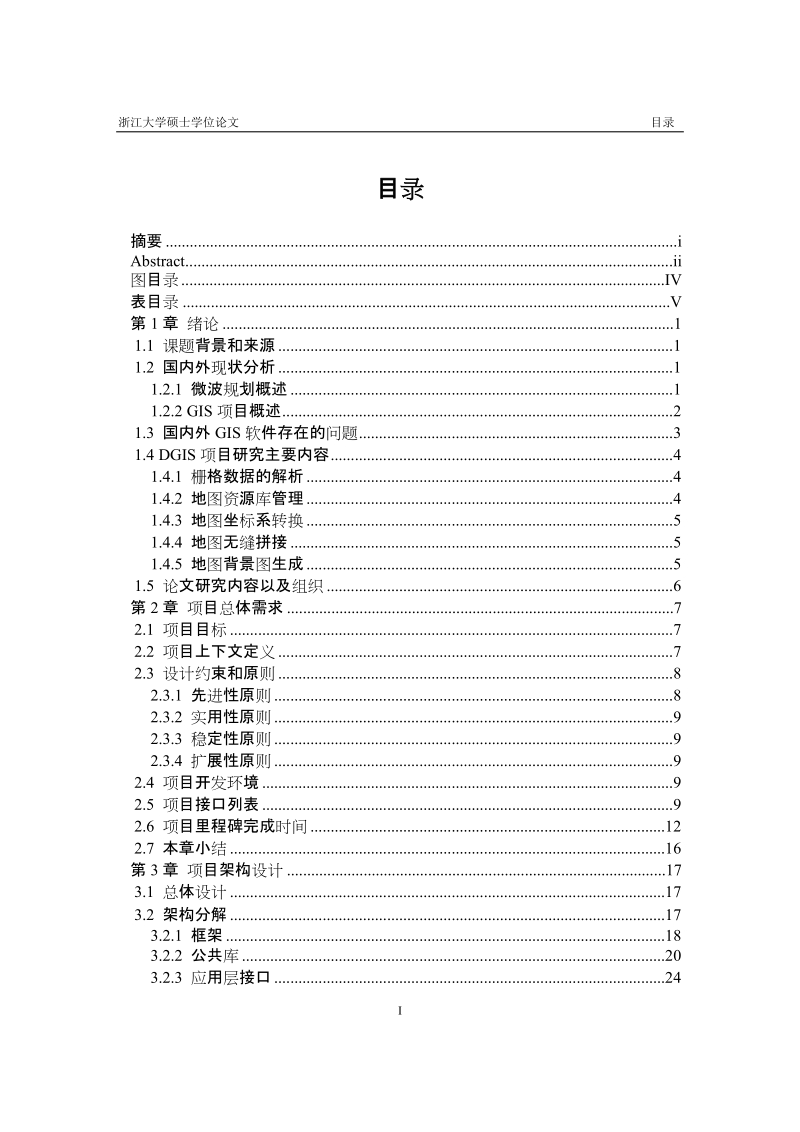 基于gnet8.1的微波规划gis设计与核心算法研究硕士学位论文.doc_第3页